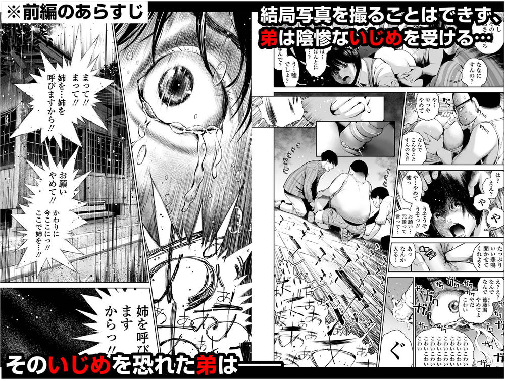 無料エロ漫画 【JK輪姦エロ漫画】悪がきたちに輪姦されその親たちにSM拷問される姉を見続けた少年は…？！【姉を売った…少年Mの手記／三崎】 FANZA