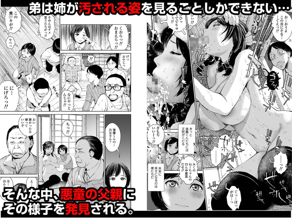 無料エロ漫画 【JK輪姦エロ漫画】悪がきたちに輪姦されその親たちにSM拷問される姉を見続けた少年は…？！【姉を売った…少年Mの手記／三崎】 FANZA