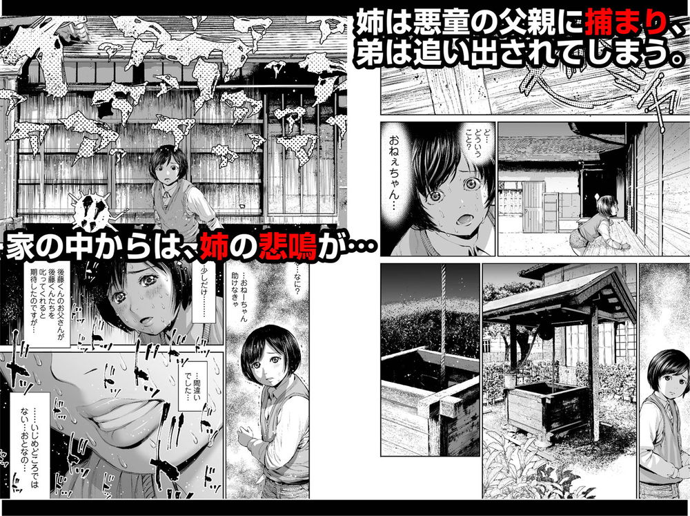 無料エロ漫画 【JK輪姦エロ漫画】悪がきたちに輪姦されその親たちにSM拷問される姉を見続けた少年は…？！【姉を売った…少年Mの手記／三崎】 FANZA