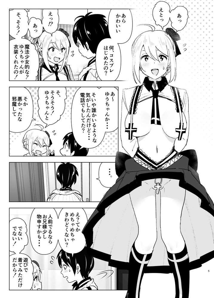 無料エロ漫画 【露出妹エロ漫画】乳首露出させて魔法少女してる妹が心配で心配で…近親相姦が止まらないｗ【妹、魔法少女！？／なかにしゆうた】 FANZA