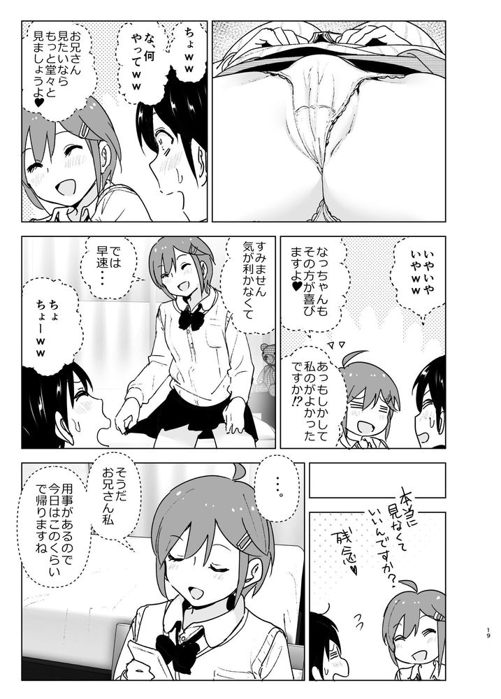 無料エロ漫画 【露出妹エロ漫画】乳首露出させて魔法少女してる妹が心配で心配で…近親相姦が止まらないｗ【妹、魔法少女！？／なかにしゆうた】 FANZA