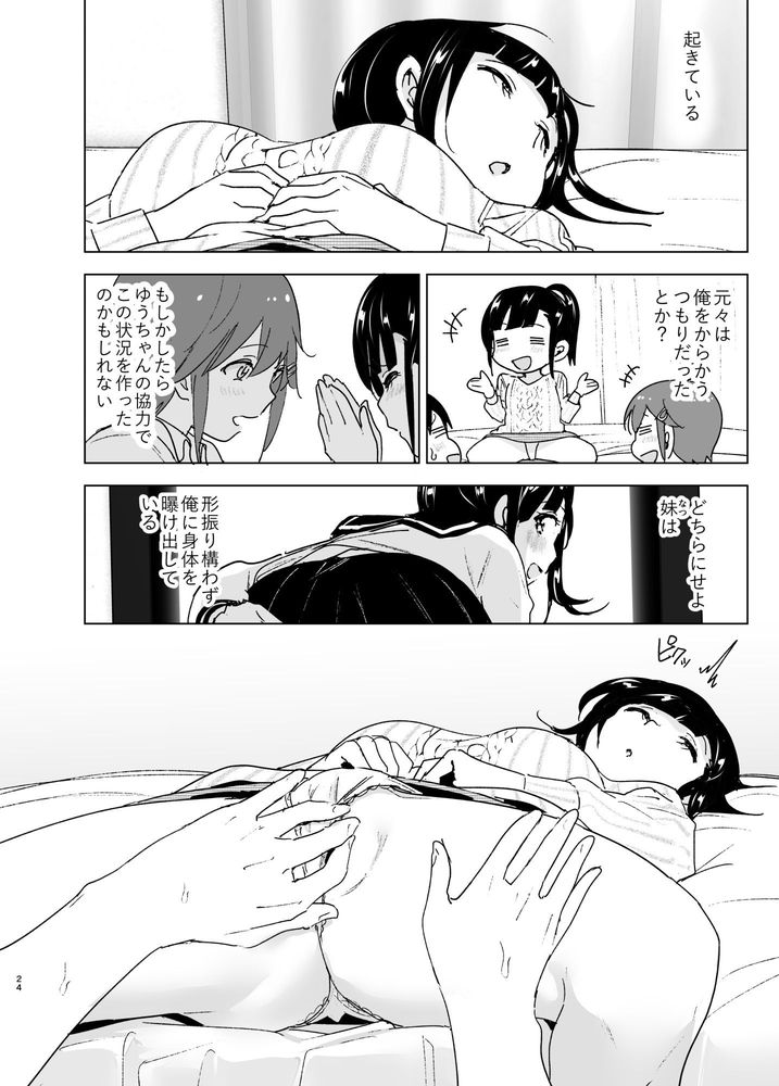 無料エロ漫画 【露出妹エロ漫画】乳首露出させて魔法少女してる妹が心配で心配で…近親相姦が止まらないｗ【妹、魔法少女！？／なかにしゆうた】 FANZA