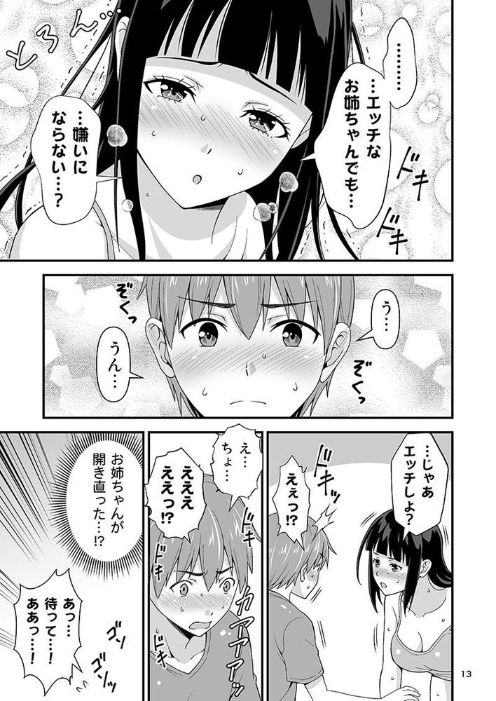 無料エロ漫画 【義姉マンズリエロ漫画】義姉がVRオナニーしてる現場に遭遇してしまった義弟【清楚な義理姉のVRオナニーを見てしまった話。／友毒屋】 FANZA