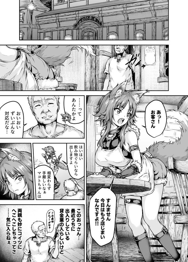 無料エロ漫画 【ケモミミレイプエロ漫画】生きのいいケモミミっ娘を筋弛緩剤使って身動き封じてレイプし続けてやった結果ｗｗｗ【雌犬契約 快楽堕ちマコト／さざれいと】 FANZA