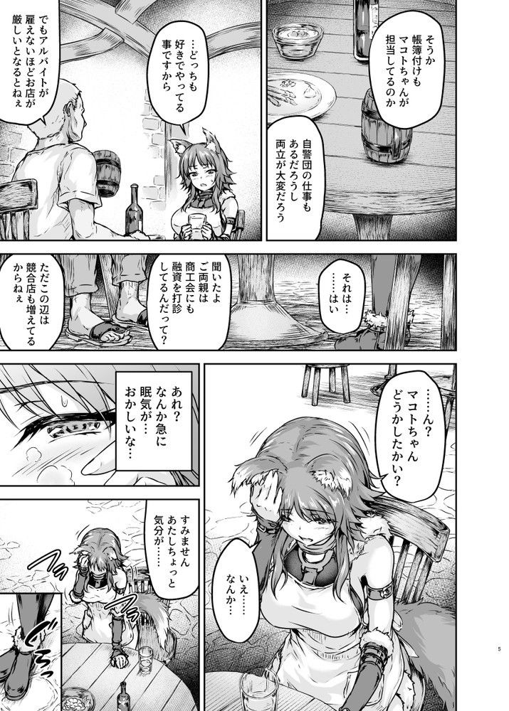 無料エロ漫画 【ケモミミレイプエロ漫画】生きのいいケモミミっ娘を筋弛緩剤使って身動き封じてレイプし続けてやった結果ｗｗｗ【雌犬契約 快楽堕ちマコト／さざれいと】 FANZA