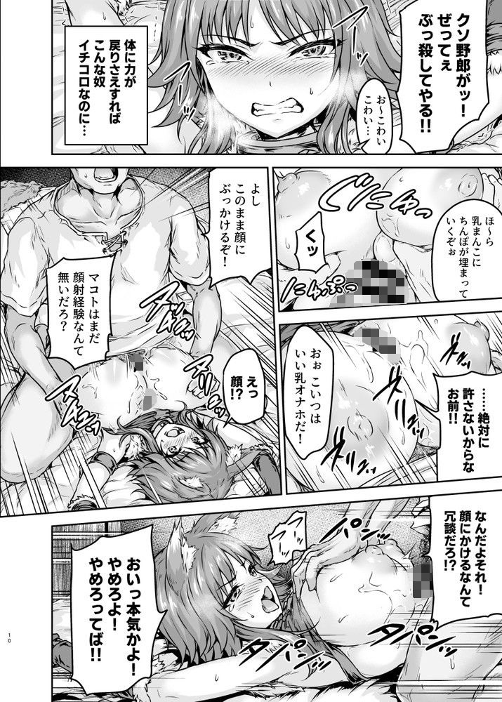 無料エロ漫画 【ケモミミレイプエロ漫画】生きのいいケモミミっ娘を筋弛緩剤使って身動き封じてレイプし続けてやった結果ｗｗｗ【雌犬契約 快楽堕ちマコト／さざれいと】 FANZA