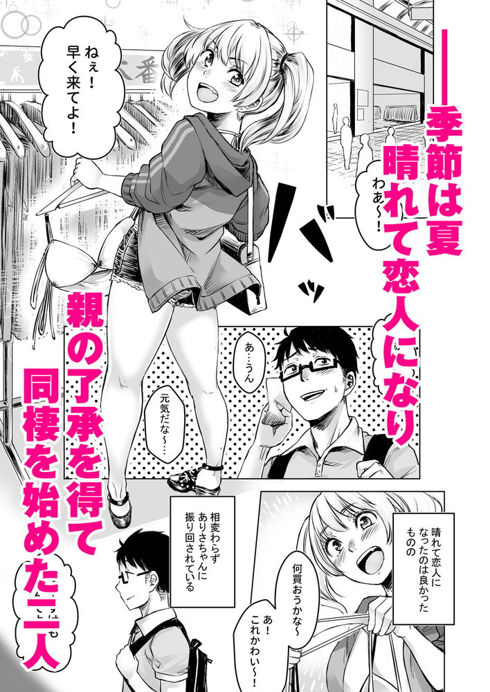 無料エロ漫画 【ギャルJKエロ漫画】神待ちなギャルJKを拾ってみたら懐かれ住みつかれいちゃラブカップルにｗｗｗ【訳アリJK家出したギャルを飼ってみた結果！？／どうしょく】 FANZA