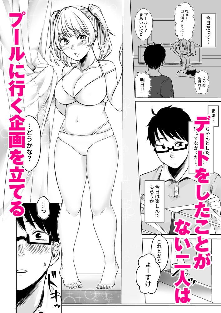 無料エロ漫画 【ギャルJKエロ漫画】神待ちなギャルJKを拾ってみたら懐かれ住みつかれいちゃラブカップルにｗｗｗ【訳アリJK家出したギャルを飼ってみた結果！？／どうしょく】 FANZA