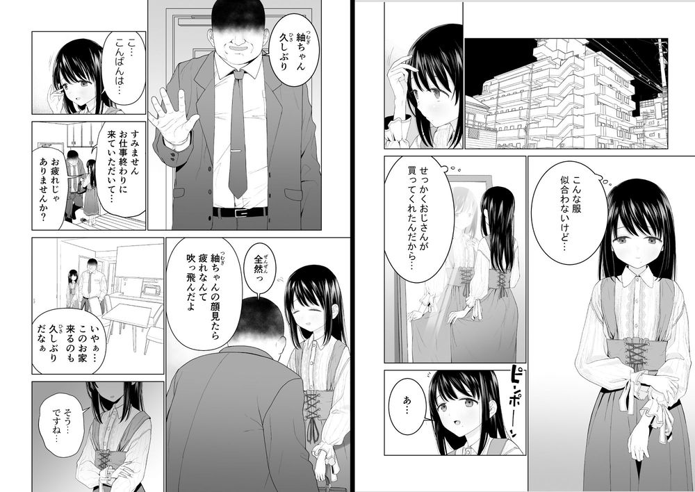 無料エロ漫画 【依存症JKエロ漫画】魅力の無い私のことを女の子として見てくれるのが嬉しくて…だからおじさんの子ども産みます【私だって男の人を惹きつけたい2／みつ目のみつ豆】 FANZA