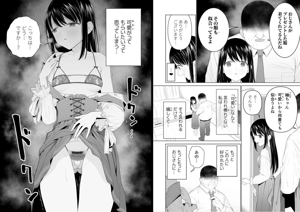 無料エロ漫画 【依存症JKエロ漫画】魅力の無い私のことを女の子として見てくれるのが嬉しくて…だからおじさんの子ども産みます【私だって男の人を惹きつけたい2／みつ目のみつ豆】 FANZA