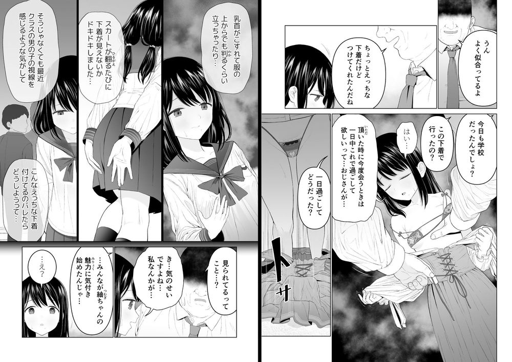 無料エロ漫画 【依存症JKエロ漫画】魅力の無い私のことを女の子として見てくれるのが嬉しくて…だからおじさんの子ども産みます【私だって男の人を惹きつけたい2／みつ目のみつ豆】 FANZA