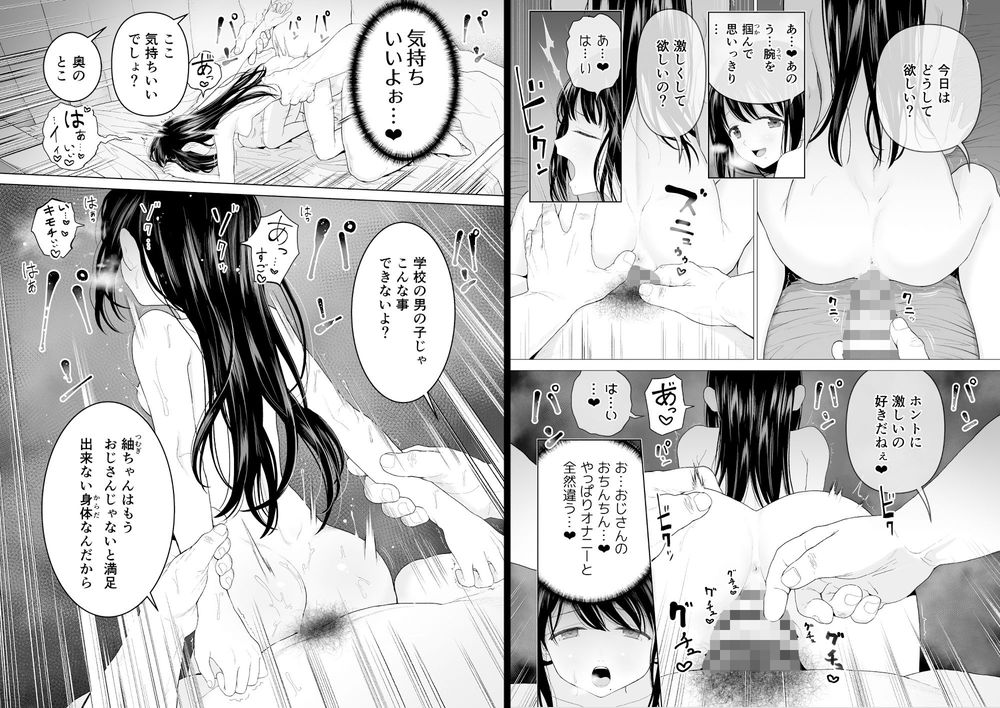 無料エロ漫画 【依存症JKエロ漫画】魅力の無い私のことを女の子として見てくれるのが嬉しくて…だからおじさんの子ども産みます【私だって男の人を惹きつけたい2／みつ目のみつ豆】 FANZA