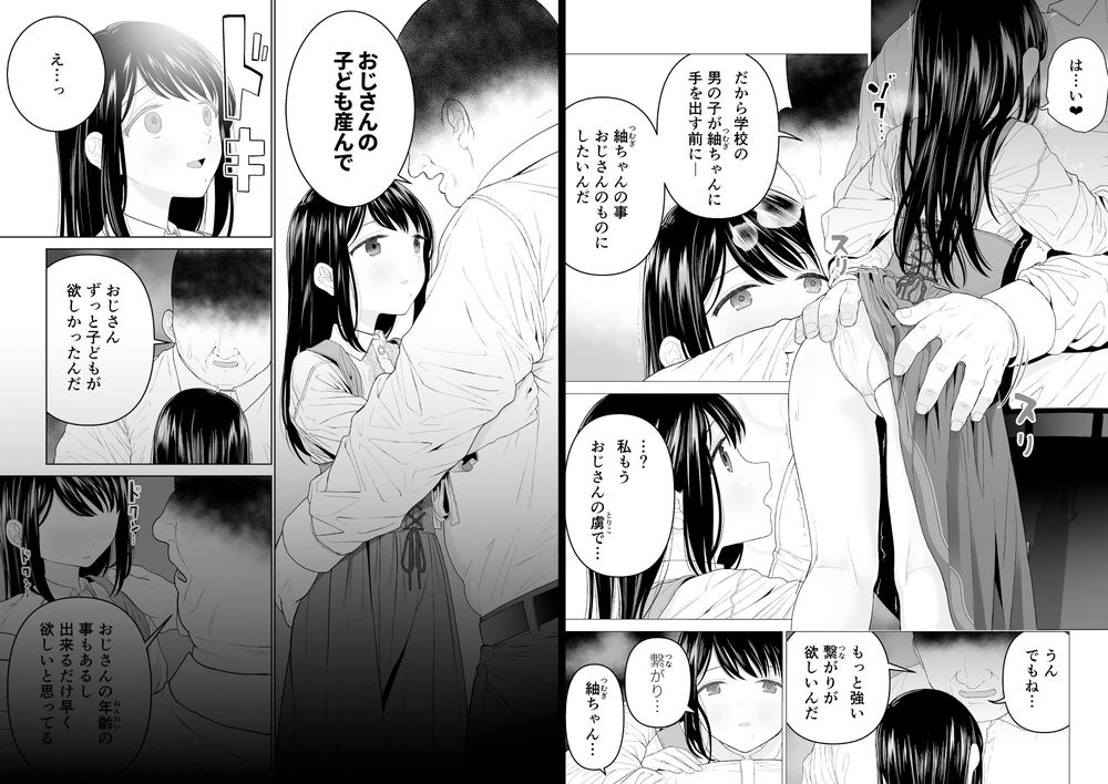 無料エロ漫画 【依存症JKエロ漫画】魅力の無い私のことを女の子として見てくれるのが嬉しくて…だからおじさんの子ども産みます【私だって男の人を惹きつけたい2／みつ目のみつ豆】 FANZA