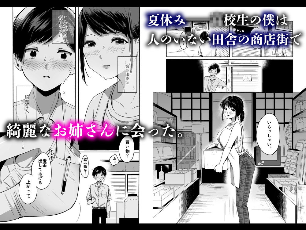 無料エロ漫画 【前立腺開発エロ漫画】この夏、僕はドSなお姉さんに前立腺開発＋射精管理されて初めてのドライオーガズムでメスイキする【僕と夏の秘密／三崎】 FANZA