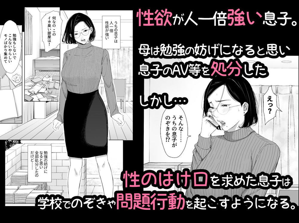 無料エロ漫画 【実母NTLエロ漫画】性欲旺盛で絶倫な息子は実母のカラダに性のすべてを吐き出すｗ【お母さんで我慢しなさいっ／ひげふらい】 FANZA