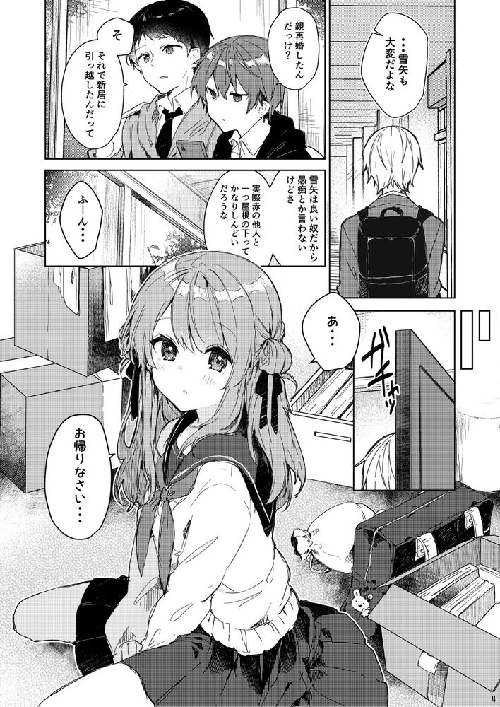 無料エロ漫画 【義妹LOVEエロ漫画】美少女の義妹ちゃんがえっちなことしてきたら…それはやっちゃうよなぁ【今日から悪い子。／田屋沼屋】 FANZA