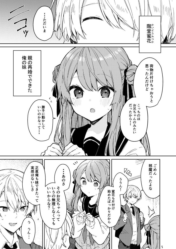 無料エロ漫画 【義妹LOVEエロ漫画】美少女の義妹ちゃんがえっちなことしてきたら…それはやっちゃうよなぁ【今日から悪い子。／田屋沼屋】 FANZA