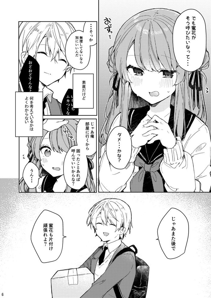 無料エロ漫画 【義妹LOVEエロ漫画】美少女の義妹ちゃんがえっちなことしてきたら…それはやっちゃうよなぁ【今日から悪い子。／田屋沼屋】 FANZA