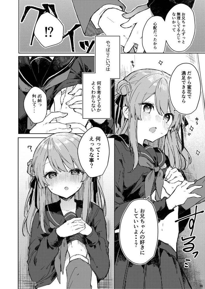 無料エロ漫画 【義妹LOVEエロ漫画】美少女の義妹ちゃんがえっちなことしてきたら…それはやっちゃうよなぁ【今日から悪い子。／田屋沼屋】 FANZA