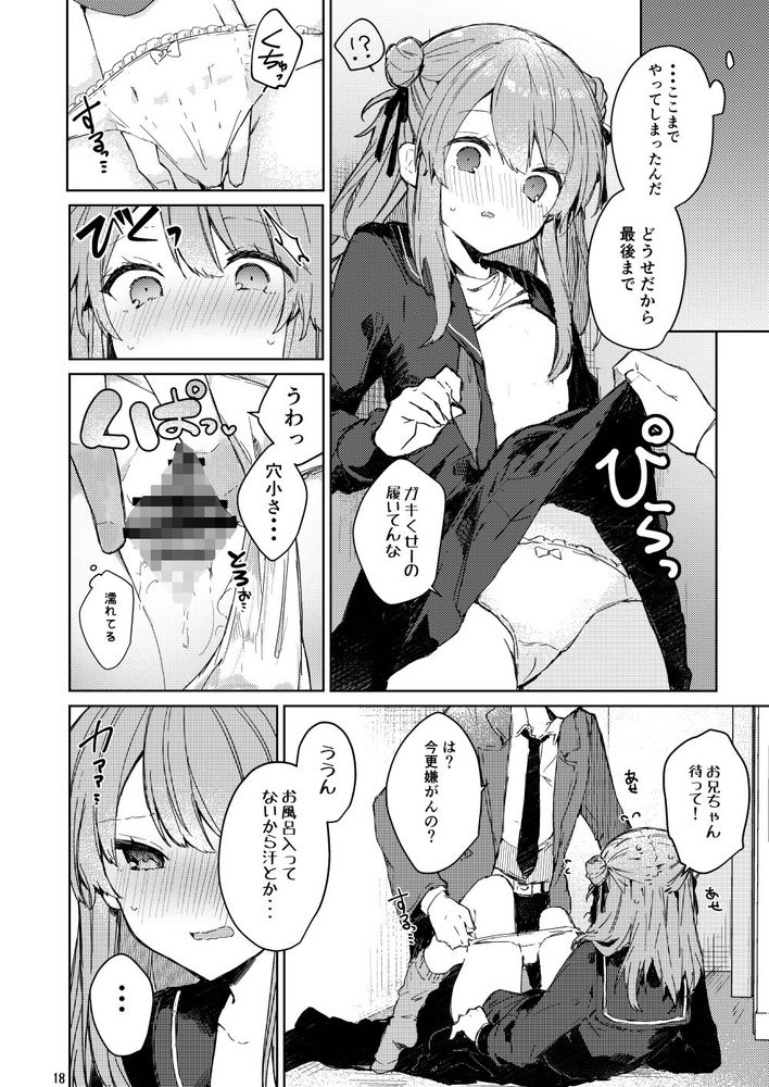 無料エロ漫画 【義妹LOVEエロ漫画】美少女の義妹ちゃんがえっちなことしてきたら…それはやっちゃうよなぁ【今日から悪い子。／田屋沼屋】 FANZA