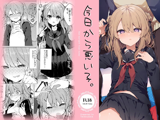 無料エロ漫画 【義妹LOVEエロ漫画】美少女の義妹ちゃんがえっちなことしてきたら…それはやっちゃうよなぁ【今日から悪い子。／田屋沼屋】 FANZA