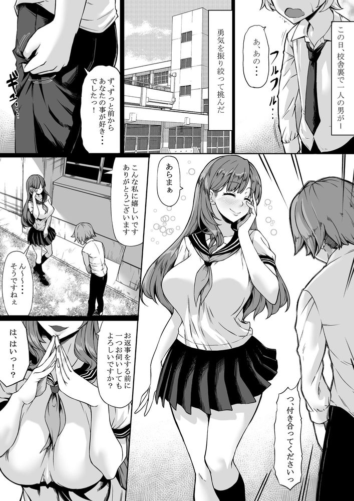 無料エロ漫画 【S女逆調教エロ漫画】僕が恋した人は本当の悪魔だったのかもしれない…【セフレがいても彼女にしてくれますか？／七転八起】 FANZA