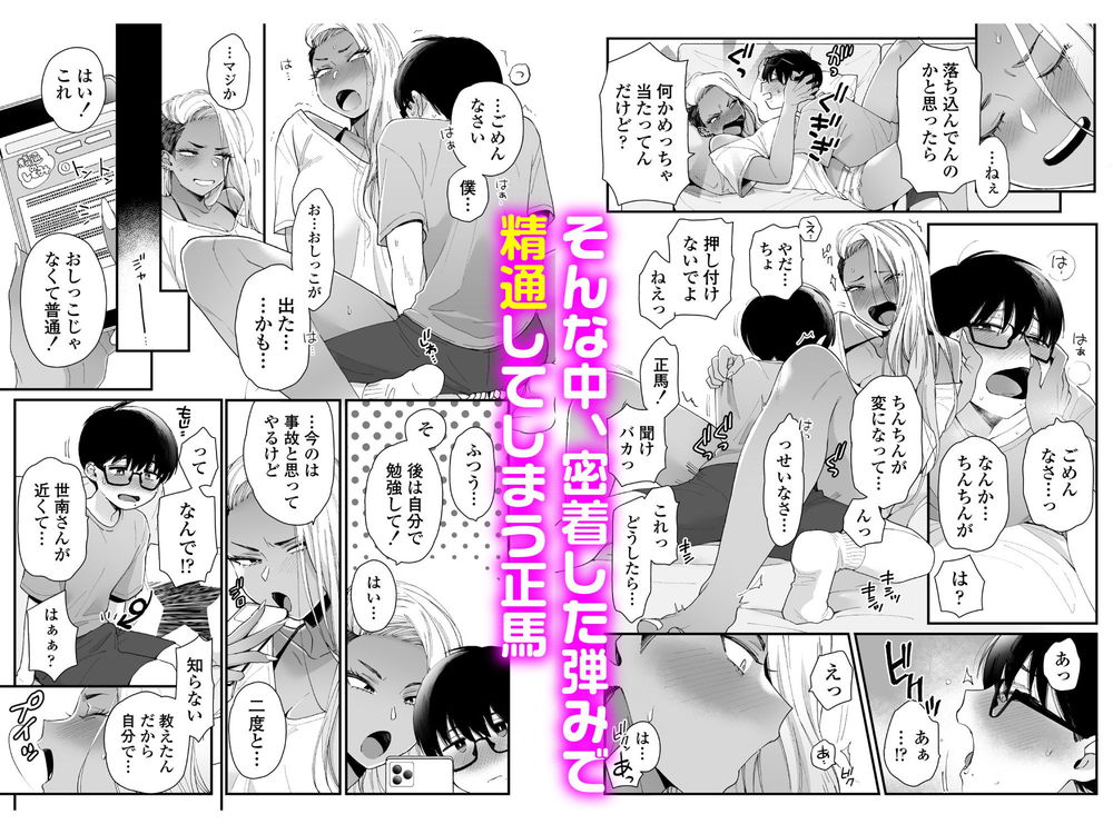 無料エロ漫画 【ギャルショタエロ漫画】可愛い眼鏡ショタに懐かれて母性全開になってしまった黒ギャルちゃん【かわいいのはずるい／三崎】 FANZA