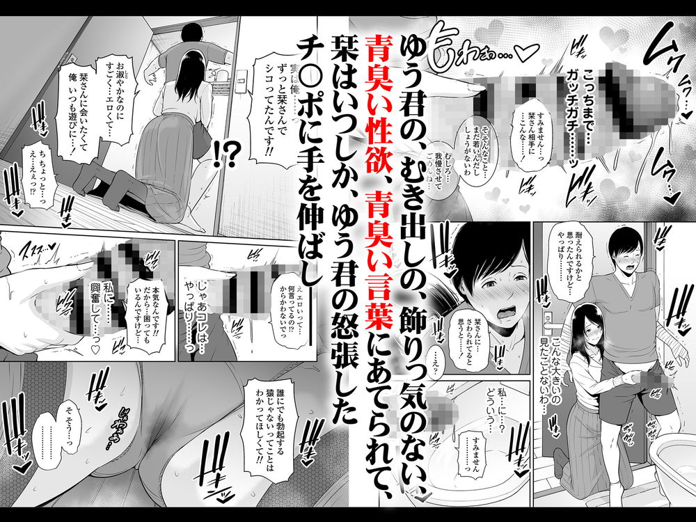 無料エロ漫画 【シングルマザーエロ漫画】アラサーシングルマザーは息子の友だちに恋をする【熟れた友母+堕ちた友母／三崎】 FANZA