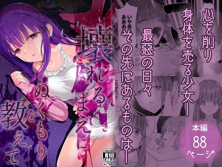 無料エロ漫画 【処女風俗嬢エロ漫画】母親の借金のカタに…優しい処女風俗嬢爆誕ｗ【壊れるまえぬくもりを教えて／みつ目のみつ豆】 FANZA