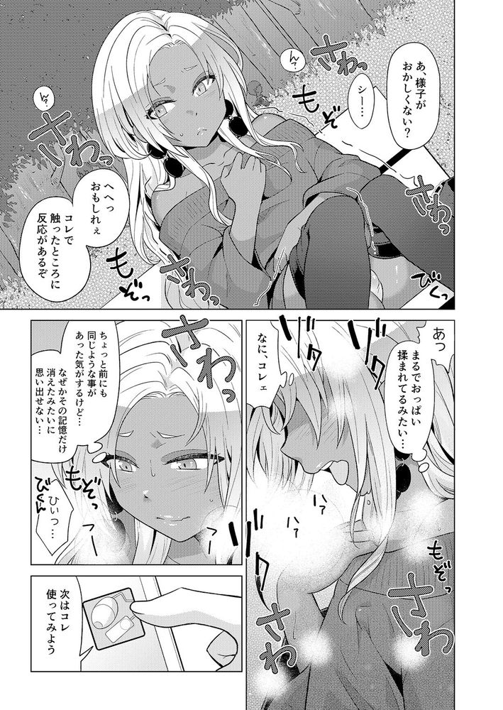 無料エロ漫画 【ギャル男調教エロ漫画】女装ギャル男にわからせるためえっちなオシオキしてみたｗ【女装ギャル男くんにアプリでえっちな悪戯してみた／七点万点】 FANZA