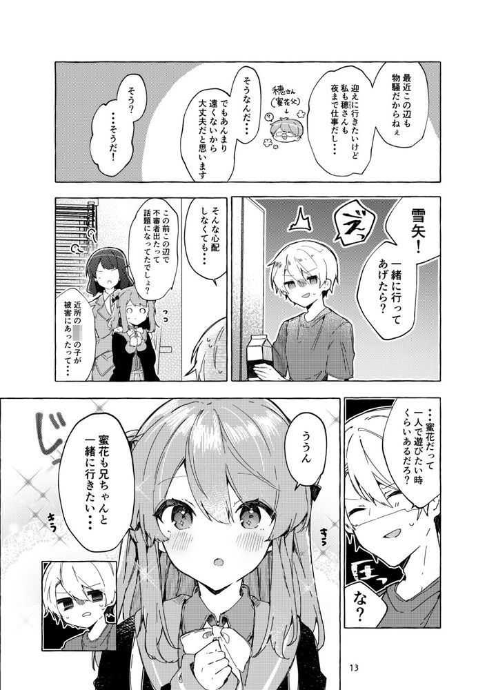 無料エロ漫画 【義妹LOVEエロ漫画】美少女の義妹ちゃんがえっちなことしてきたら…それはやっちゃうよなぁ【今日から悪い子。／田屋沼屋】 FANZA