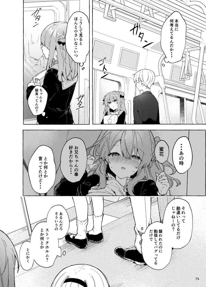 無料エロ漫画 【義妹LOVEエロ漫画】美少女の義妹ちゃんがえっちなことしてきたら…それはやっちゃうよなぁ【今日から悪い子。／田屋沼屋】 FANZA