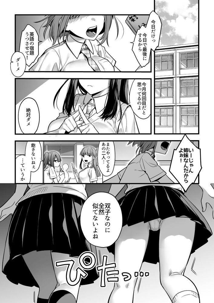 無料エロ漫画 【催眠アプリエロ漫画】双子に催眠かけたら同時にかかるか検証してみたｗ【双子って催眠術にかかるのも同時なんですか？／うーらる】 FANZA