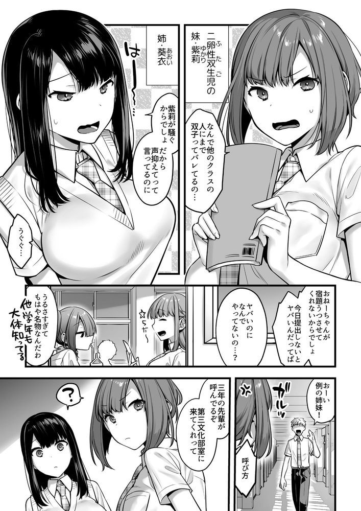 無料エロ漫画 【催眠アプリエロ漫画】双子に催眠かけたら同時にかかるか検証してみたｗ【双子って催眠術にかかるのも同時なんですか？／うーらる】 FANZA