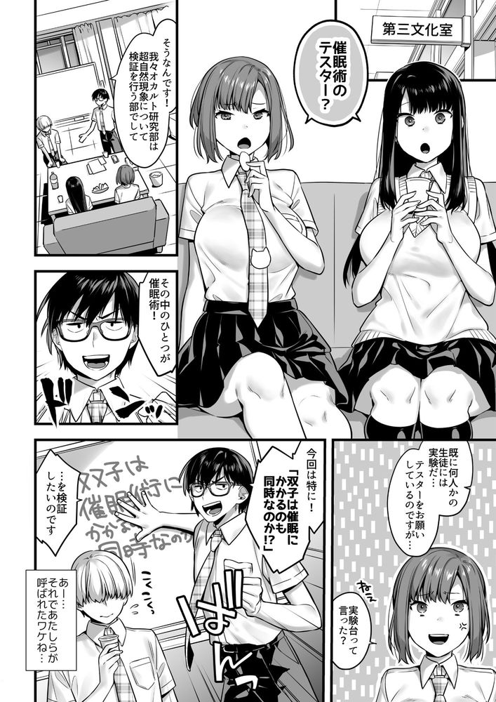 無料エロ漫画 【催眠アプリエロ漫画】双子に催眠かけたら同時にかかるか検証してみたｗ【双子って催眠術にかかるのも同時なんですか？／うーらる】 FANZA