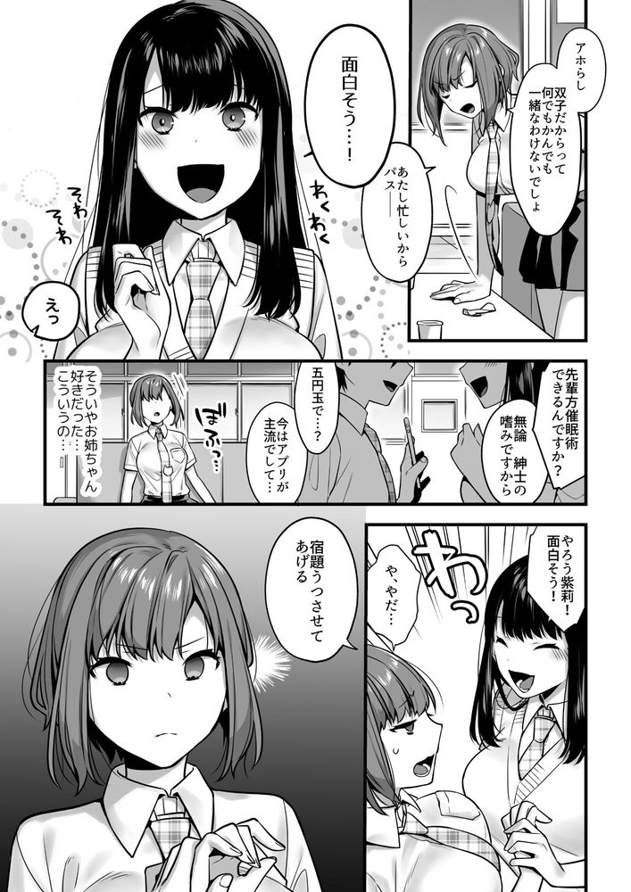 無料エロ漫画 【催眠アプリエロ漫画】双子に催眠かけたら同時にかかるか検証してみたｗ【双子って催眠術にかかるのも同時なんですか？／うーらる】 FANZA