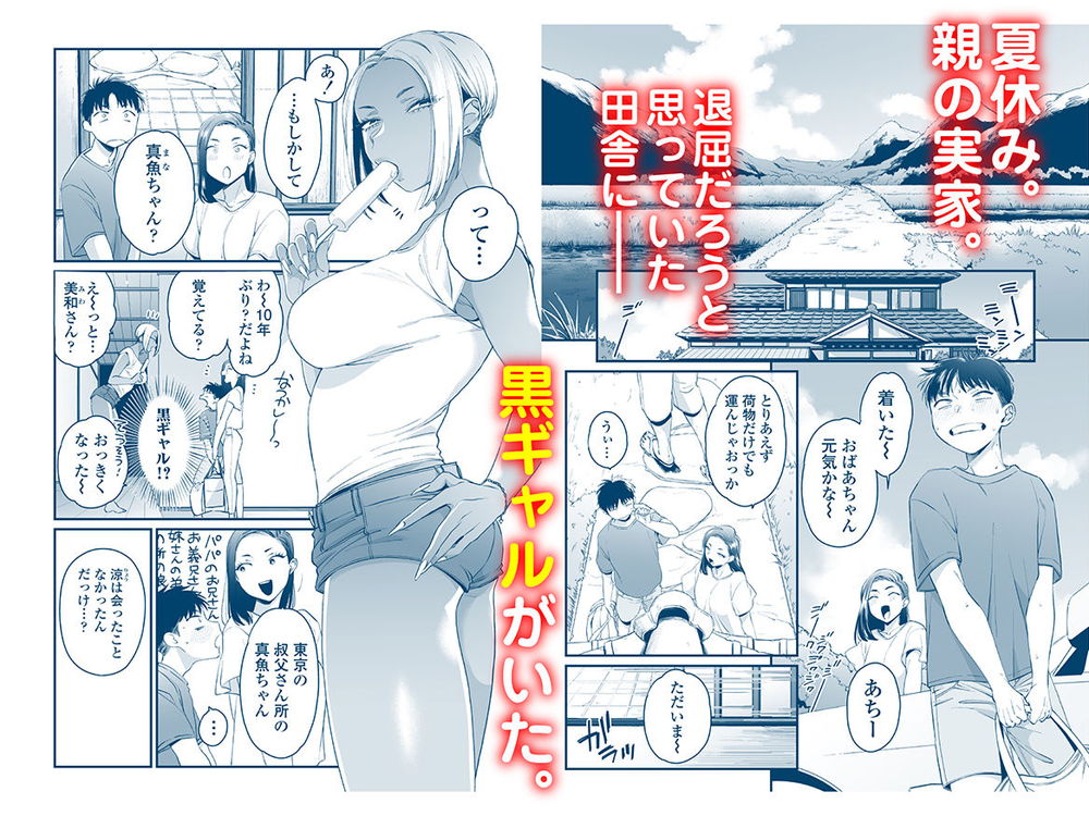 無料エロ漫画 【いちゃラブ黒ギャルエロ漫画】黒ギャルとショタ…一夏の思い出にらぶらぶエッチ！【きっかけは夏休み／三崎】 FANZA