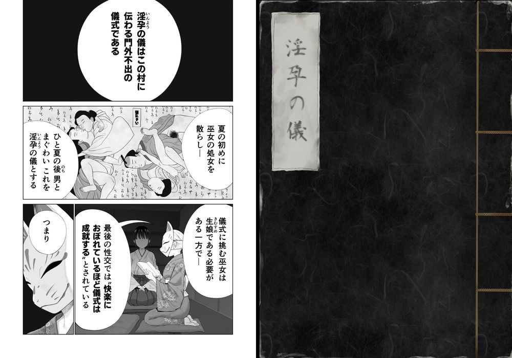 無料エロ漫画 【処女巫女エロ漫画】この村に代々伝わる奇祭…淫孕の儀がいま始まる【淫孕の儀／みつ目のみつ豆】 FANZA