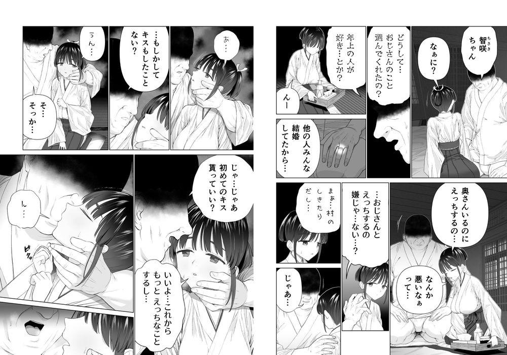 無料エロ漫画 【処女巫女エロ漫画】この村に代々伝わる奇祭…淫孕の儀がいま始まる【淫孕の儀／みつ目のみつ豆】 FANZA