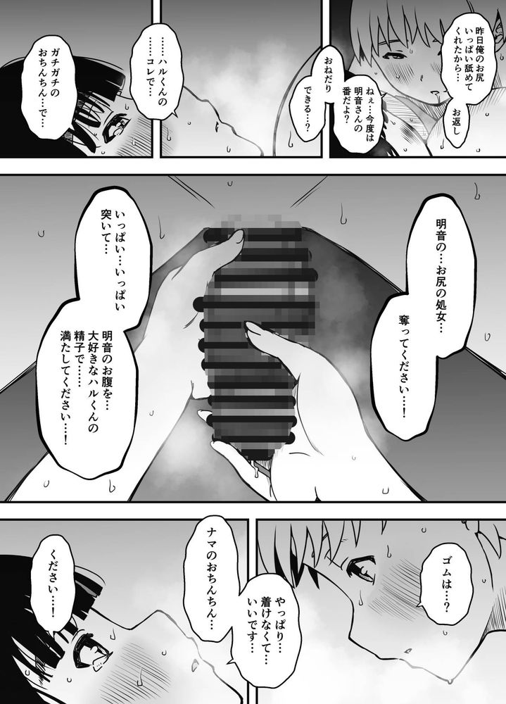 無料エロ漫画 【義姉アナルエロ漫画】義理の姉のオナニー姿が見たい…そしてアナルセックスがしたい！【義理の姉との7日間生活 5（下）／せなか】 FANZA