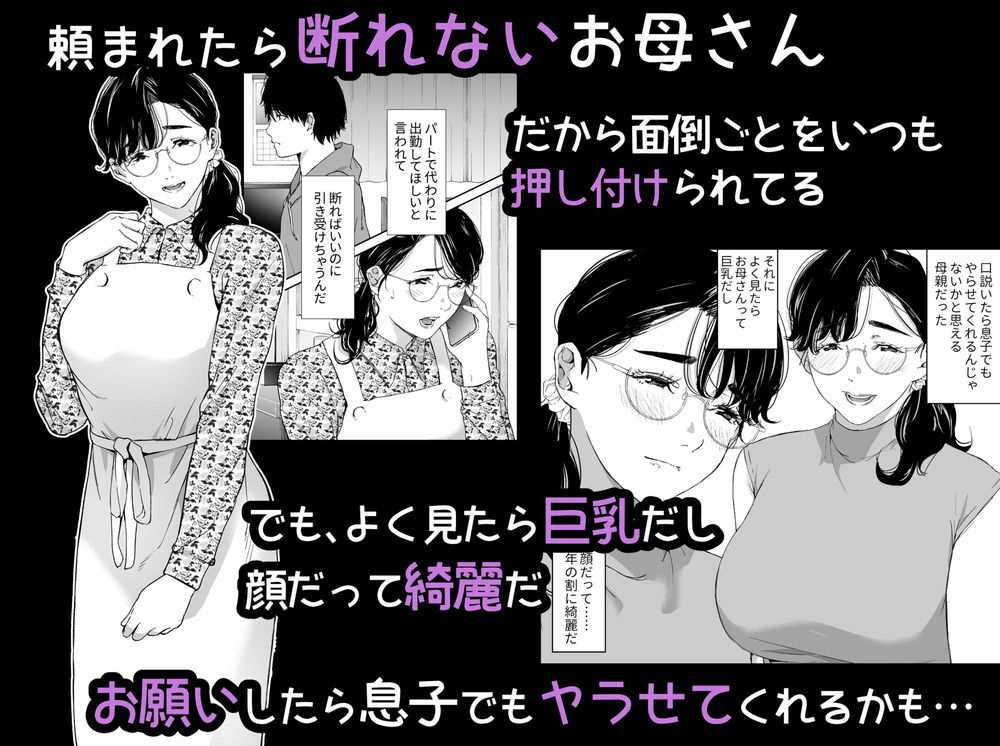 無料エロ漫画 【ママ相姦エロ漫画】押しに弱い母親を全力で口説いてセックスしてみたマザコン息子ｗ【頼まれたら断れない性格のお母さんを口説いてみた／ひげふらい】 FANZA