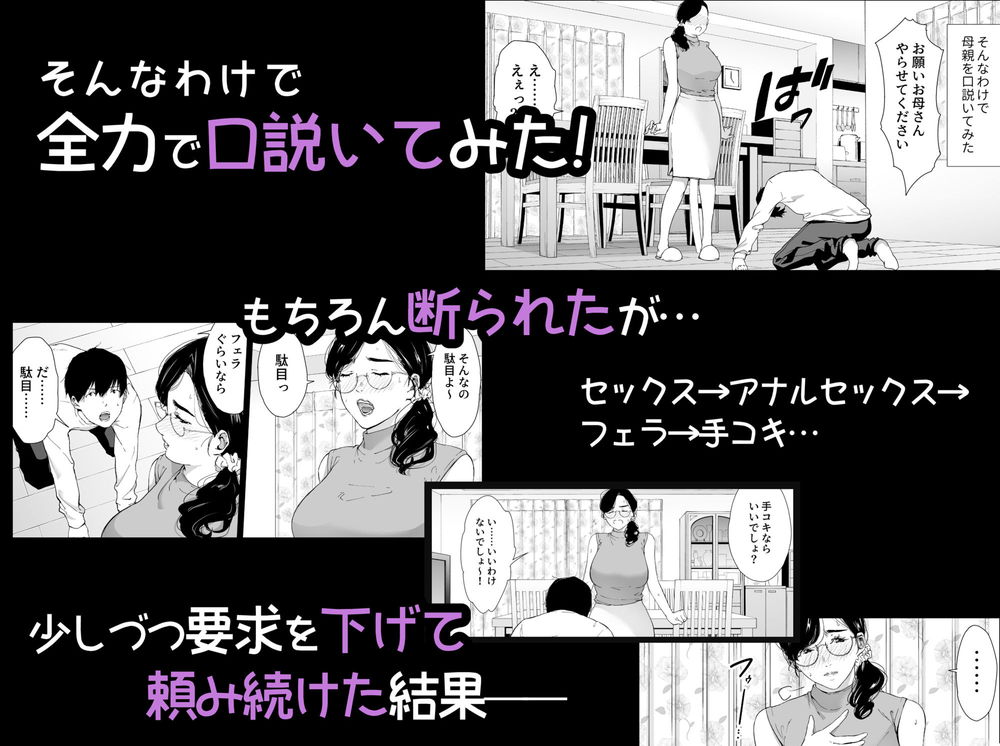 無料エロ漫画 【ママ相姦エロ漫画】押しに弱い母親を全力で口説いてセックスしてみたマザコン息子ｗ【頼まれたら断れない性格のお母さんを口説いてみた／ひげふらい】 FANZA