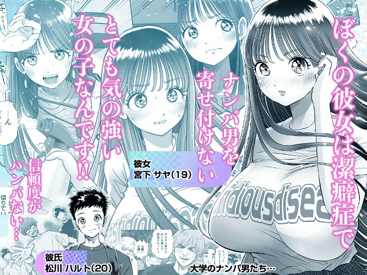 無料エロ漫画 【彼女NTRエロ漫画】気付いた時には潔癖症だったJD巨乳彼女はヤツの肉便器に成り下がっていた…【信頼する強つよ彼女が 肉便器にされていた／とろぷっち】 FANZA