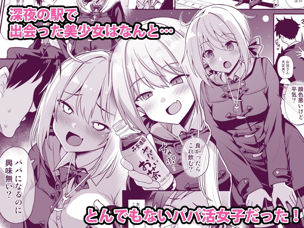 無料エロ漫画 【メスガキ妊婦エロ漫画】パパ活してるメスガキ…しかも妊婦とのエッチにハマってしまったｗ【快談都市伝説 深夜の駅でメス○キに突然エッチを迫られ搾りとられる本／悪転奏進】 FANZA