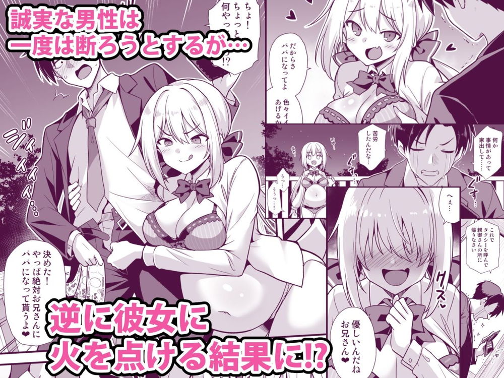 無料エロ漫画 【メスガキ妊婦エロ漫画】パパ活してるメスガキ…しかも妊婦とのエッチにハマってしまったｗ【快談都市伝説 深夜の駅でメス○キに突然エッチを迫られ搾りとられる本／悪転奏進】 FANZA