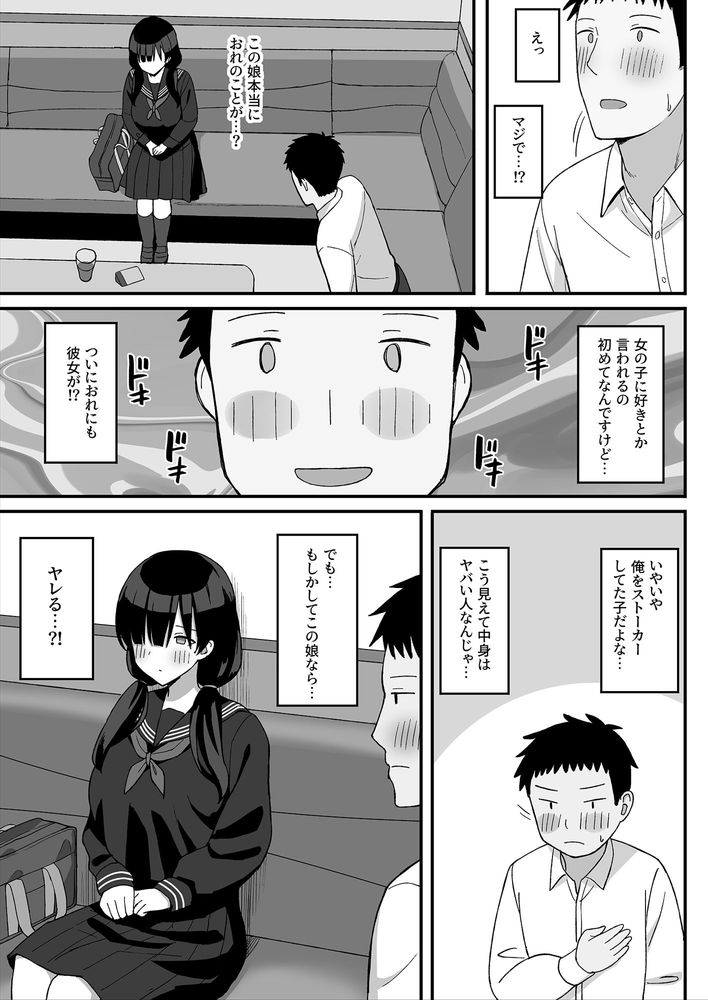 無料エロ漫画 【ストーカーJKエロ漫画】地味子で巨乳なストーカー女がちょっと可愛かったので筆おろししてみたｗｗｗ【地味巨乳のストーカー女に告白されたのでヤりまくってみた話／ひよりハムスター】 FANZA