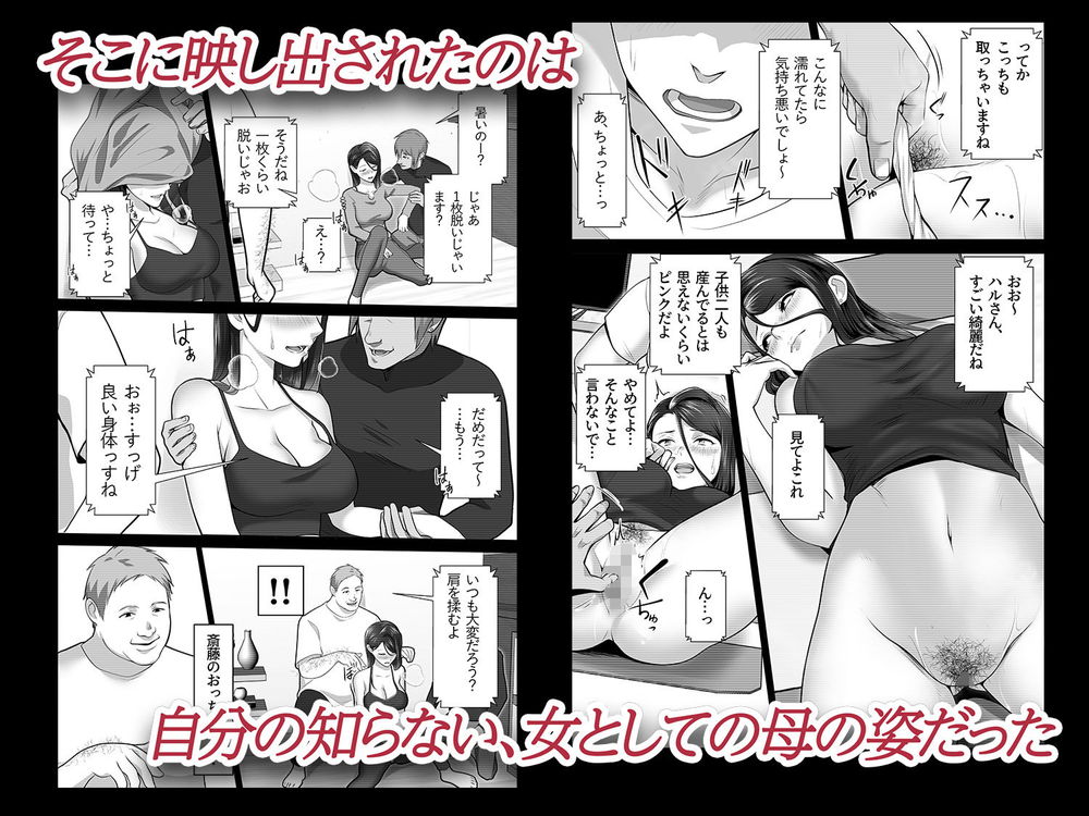 無料エロ漫画 【人妻NTRエロ漫画】久々に女を感じてしまった熟女妻はもうカラダの疼きが抑えられない…【お前の母ちゃんすげェ良かったよ。／壺ぬま】 FANZA