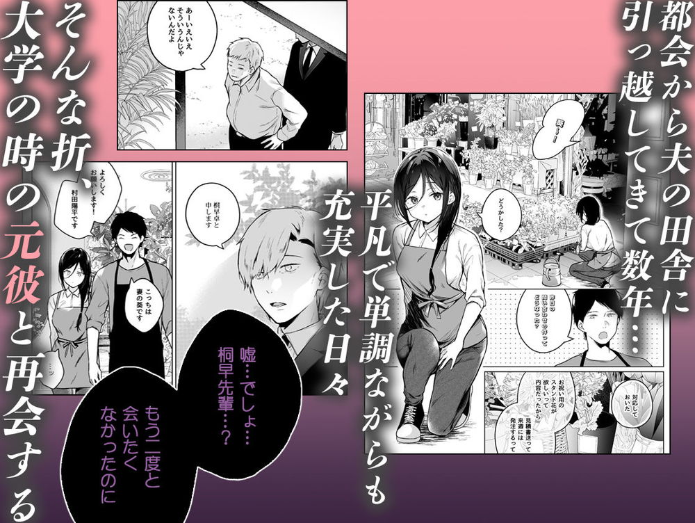 無料エロ漫画 【元カレNTRエロ漫画】JDの頃すべてを開発された元カレと久々に再開した人妻…あの時開発されたカラダが疼く【秘花-ヒメバナ／ひらひら】 FANZA