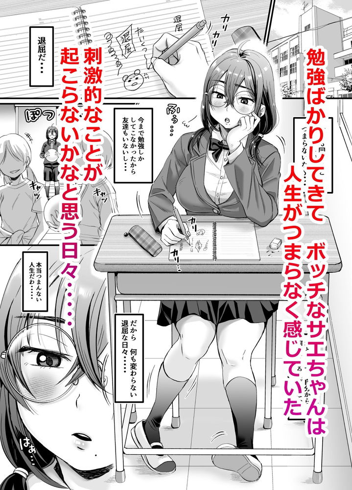 無料エロ漫画 【変態JKエロ漫画】セックスの気持ちよさを知った地味子JKちゃんが変態配信者に堕ちるまでｗ【セックスの気持ちよさを知ったから人生楽しくなりそうです／ヌンポコジン】 FANZA