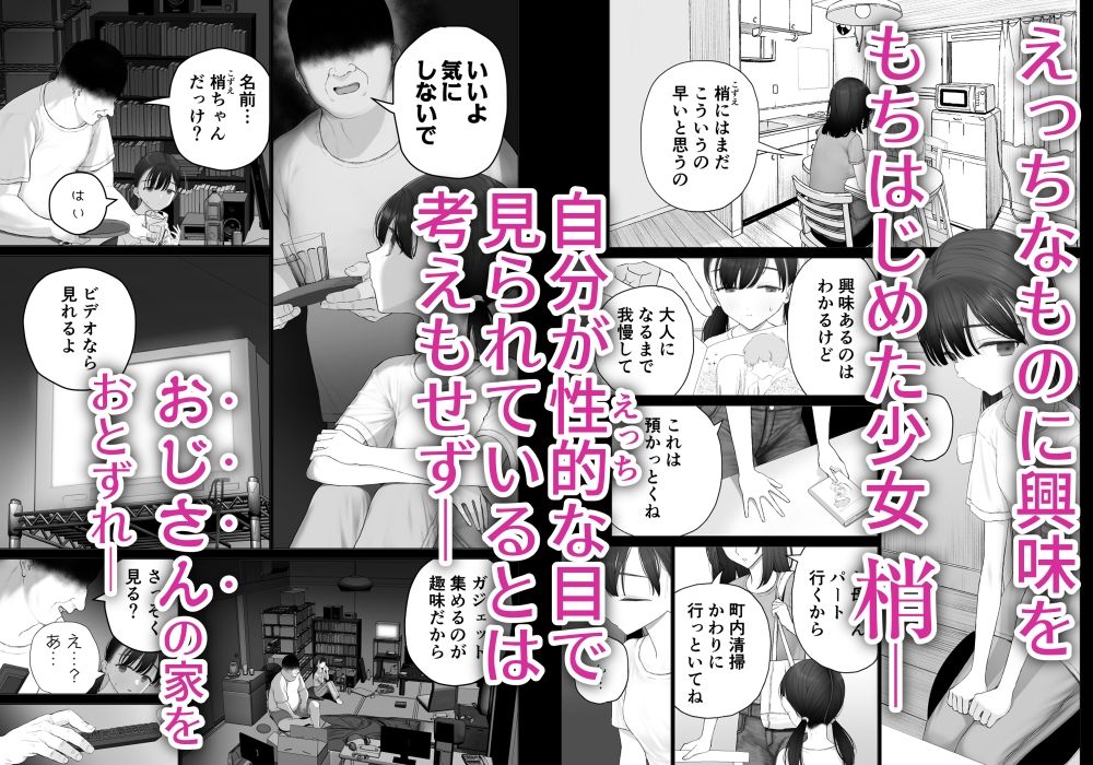 無料エロ漫画 【JCレイプエロ漫画】性欲に興味を持ったJCにアダルトビデオ見せてレイプして…【少女を虜にする方法／みつ目のみつ豆】 FANZA